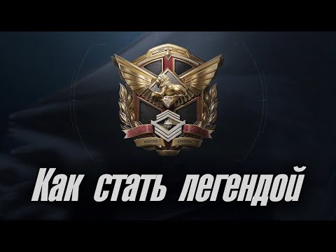 Видео: Стань легендой в арене за 4 простых шага / Arena breakout infinite