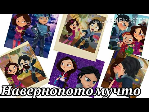 Видео: Клип по СП Влад и Варя  "Навернопотомучто"