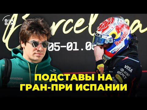 Видео: ОБЗОР ГРАН-ПРИ ИСПАНИИ 2025 | ФЕРСТАППЕН И РАССЕЛ НЕ ПОДЕЛИЛИ ТРАССУ! – BOX BOX