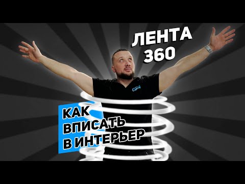 Видео: Люстра 360 от SWG вариант установки| упала и повредила полотно!?