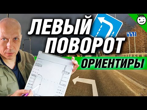 Видео: Безаварийный левый поворот | Выбор правильного радиуса