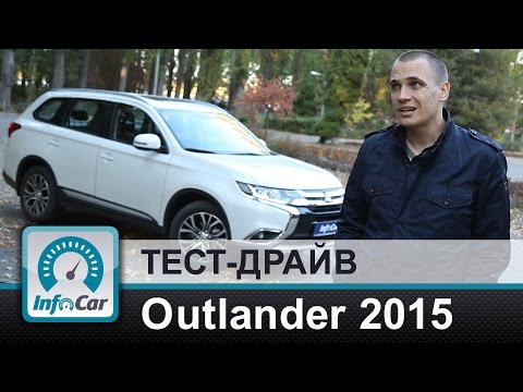 Видео: Mitsubishi Outlander 2015 - тест-драйв Мицубиси Аутлендер