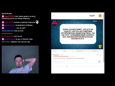 Видео: Спортивный "Что? Где? Когда?" от Искусство Ухода. Играем с чатом. Игра 96.