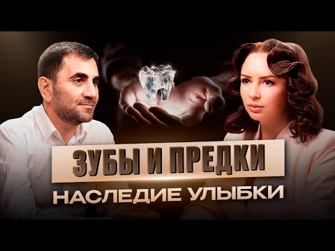 Видео: ПОЧЕМУ БОЛЯТ ЗУБЫ? РОДОВАЯ ПРИЧИНА, О КОТОРОЙ МОЛЧИТ МЕДИЦИНА!