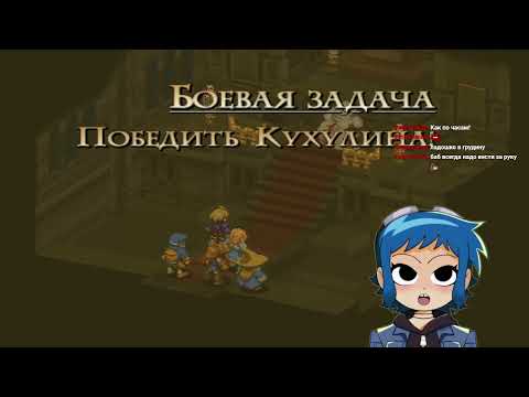 Видео: Final Fantasy Tactics: незаслуженно позабытый шедевр #6