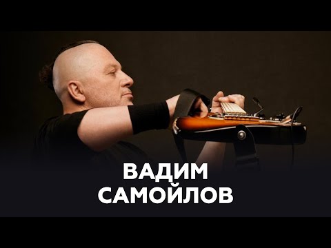 Видео: Вадим Самойлов о статусе легенды, юных фанатах рока и клипах // НАШЕ Радио