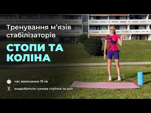 Видео: Тренування на НОГИ та СТОПИ для бігунів: Як уникнути травм і зміцнити ноги!