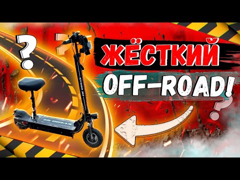 Видео: СКОЛЬКО ПРОЕДЕТ ЭЛЕКТРОСАМОКАТ KUGOO M2 В ПЛОХУЮ ПОГОДУ? - ЖЁСТКИЙ OFF ROAD.