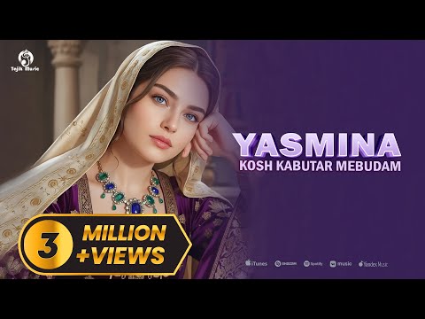 Видео: Yasmina - Kosh Kabutar mebudam / Ясмина - Кош Кабутар мебудам