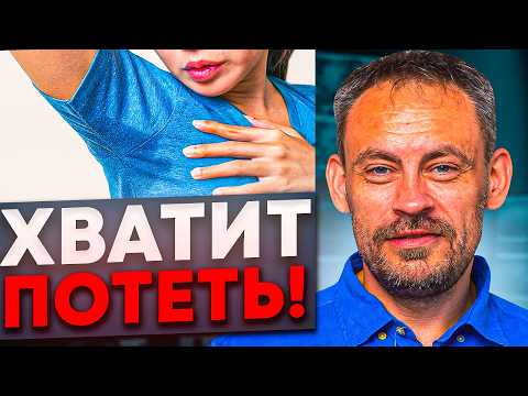 Видео: Как избавиться от запаха пота под мышками | Реши проблему быстро и легко в домашних условиях!