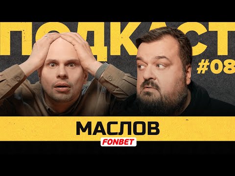 Видео: ФЕДОС — ПЕРЕСТРОЙКА в АМКАЛЕ, УХОД из КОМАНДЫ, ФК БАНКА, СОСЛАН ГАТАГОВ | Подкаст Василия Уткина #8