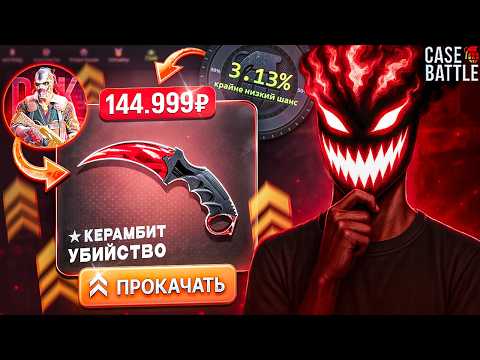 Видео: СЕКРЕТНЫЕ ТАКТИКИ на КЕЙС БАТЛ ft. DenisKill! Он знает алгоритмы окупа на Case Battle?!