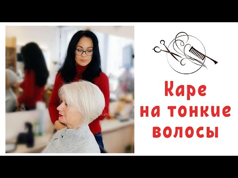 Видео: 💥Как стричь круглую форму каре!💥