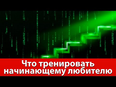 Видео: Что тренировать любителю в настольном теннисе