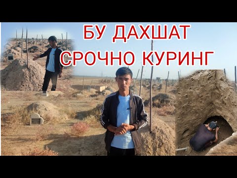 Видео: БУ ДАХШАТ 🚫 КАБРИСТОННИ КАВЛАБ КЕТИШАЯБДИ 😱