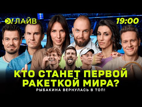 Видео: Кто станет первой ракеткой мира? | Рыбакина вернулась в топ! |  Больше! Лайв