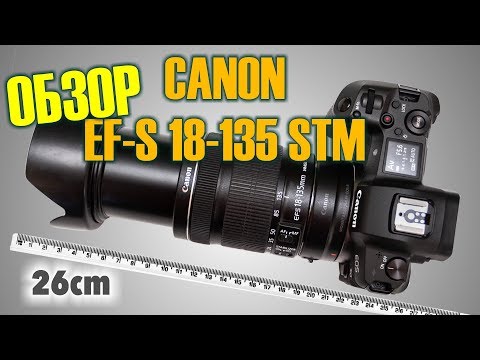 Видео: Обзор объектива Canon EF-S 18-135mm f/3.5-5.6 STM на Canon EOS R + тест Zoom H2n