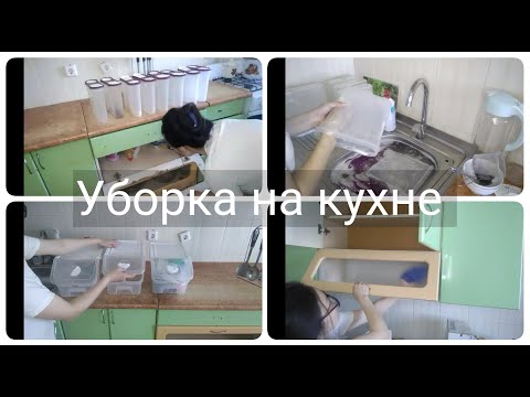 Видео: УБОРКА НА КУХНЕ/НАША СЪЁМНАЯ КВАРТИРА/УБИРАЕМСЯ ВМЕСТЕ СО МНОЙ/РАСХЛАМЛЕНИЕ/МОТИВАЦИЯ НА УБОРКУ