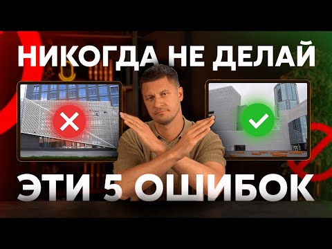 Видео: ТОП-5 ошибок при монтаже фасада: эффект линзы, парапет, отливы и причины быстрой деформации
