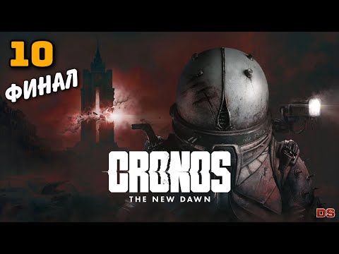 Видео: Cronos: The New Dawn. Выясняю, что за дверью. Прохождение № 10.
