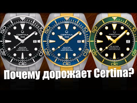 Видео: Часы CERTINA DS Action Diver | Какие часы купить?