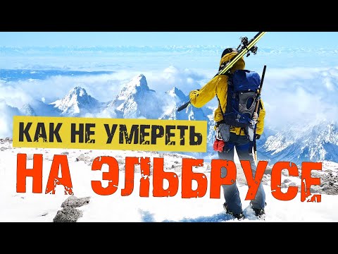 Видео: Скитур Эльбрус 2021| 4K |  Великие горы Кавказа | Порванное колено