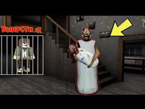 Видео: БАБКА ГРЕННИ СТАЛА РЕБЕНКОМ GRANNY И ПОЙМАЛА МЕНЯ В ЛОВУШКУ В МАЙНКРАФТ | НУБИК В MINECRAFT ТРОЛЛИНГ