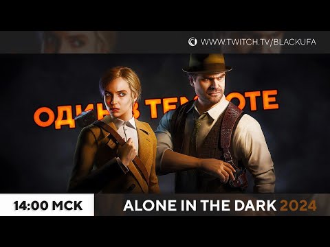 Видео: Alone in the Dark [2024] #2 Нуарный Эдвард Карнби