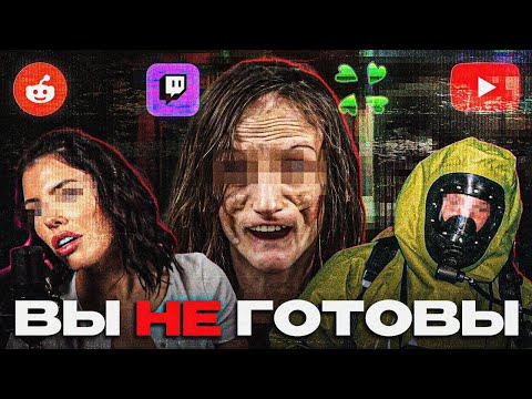 Видео: ТЕМНАЯ СТОРОНА ИНТЕРНЕТА // ШОКИРУЮЩИЕ СЛУЧАИ НА YOUTUBE, TWITCH, REDDIT И 4CHAN