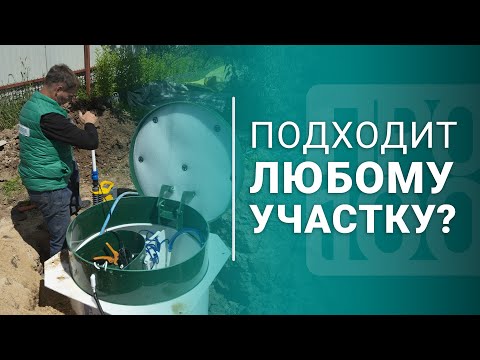 Видео: Септик Аквалос | Принудительный или самотечный сброс