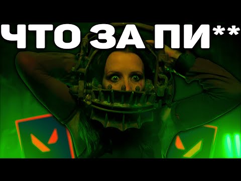 Видео: Валорант НО это ПСИХОЛОГИЧЕСКИЙ ХОРРОР