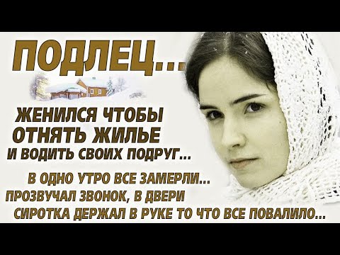 Видео: 💗Я ревела читав эту историю из жизни.. Очень хитрый и подлый жених... Но что случилось всех в шок...