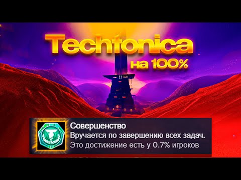 Видео: Я прошел Techtonica на 100%