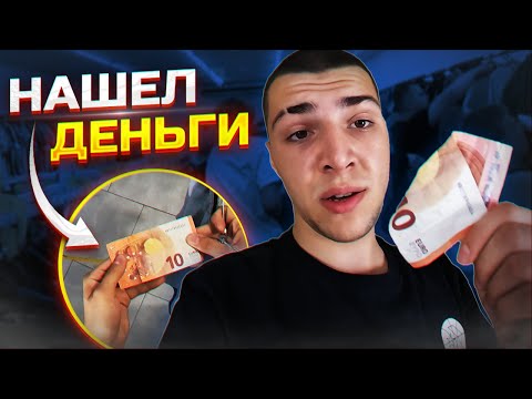 Видео: #ББ | Нашел деньги в одежде из Секонд Хенда