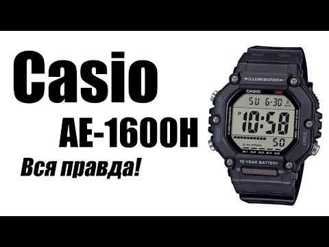 Видео: Casio AE 1600H Стоит ли покупать? Мужские наручные часы Касио.