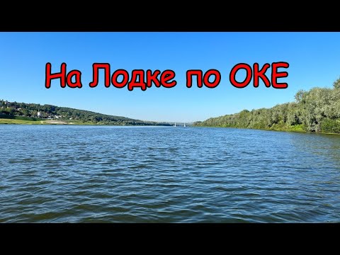 Видео: Рыбалка на ОКЕ ! Ловля с Лодки. Клев Рыбы. Ультралайт. Лето 2023