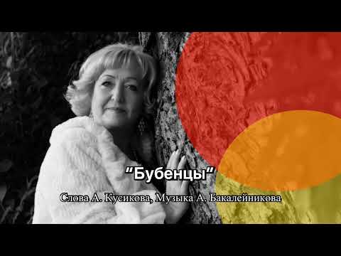 Видео: Бубенцы