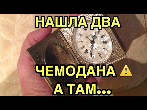 Видео: Нашла два чемодана ! А там ...Чего только нет.Не свалка,а барахолка.Элла Австралия в поисках клада