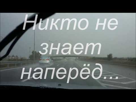 Видео: Хорошие стихи - "Никто не знает наперёд..."