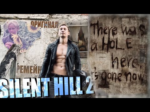 Видео: САМЫЙ ГЛАВНЫЙ ОБЗОР Silent Hill 2 ремейк