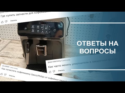 Видео: Ответы на самые часто задаваемые вопросы.