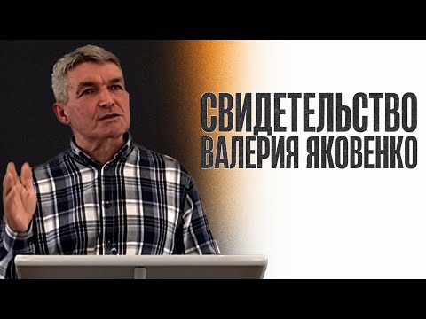 Видео: Свидетельство | 28.05.2023