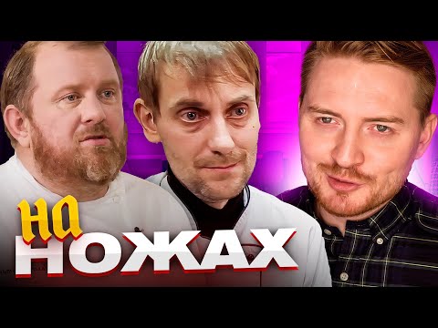Видео: НА НОЖАХ - Мусорка кафе