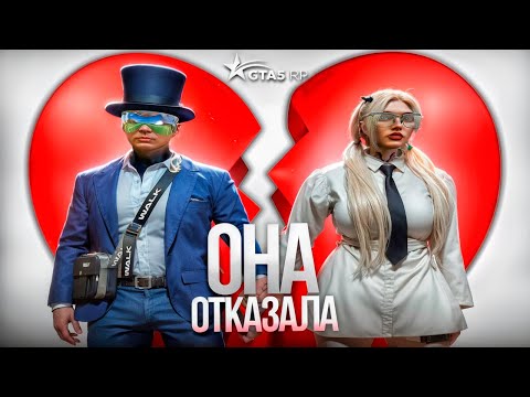 Видео: ОНА МНЕ ОТКАЗАЛА В GTA 5 RP
