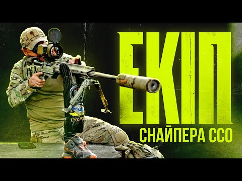 Видео: СКОТЧ, ПРОТЕЗ ТА СЕКРЕТНИЙ ПРИСТРІЙ: що носить снайпер ССО «Енейко»