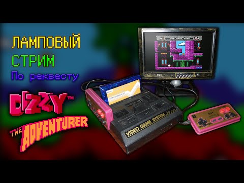 Видео: Диззик на Денди - Или как Prince of the Yolkfolk стал Adventurer'ом | Ламповый стрим по реквесту