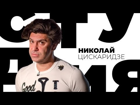 Видео: Николай Цискаридзе / Белая студия / Телеканал Культура (2012)