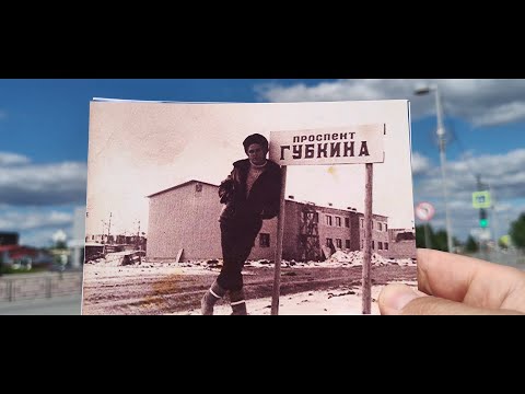 Видео: г. Губкинский. Было - Стало