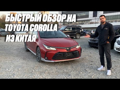 Видео: КИТАЙСКАЯ TOYOTA COROLLA УЖЕ НЕ ТА ? АВТОМОБИЛЬ ЗА 1.500.000₽