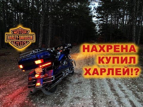 Видео: Променял Midnight на Harley Davidson Electra Glide Ultra Classic 2008